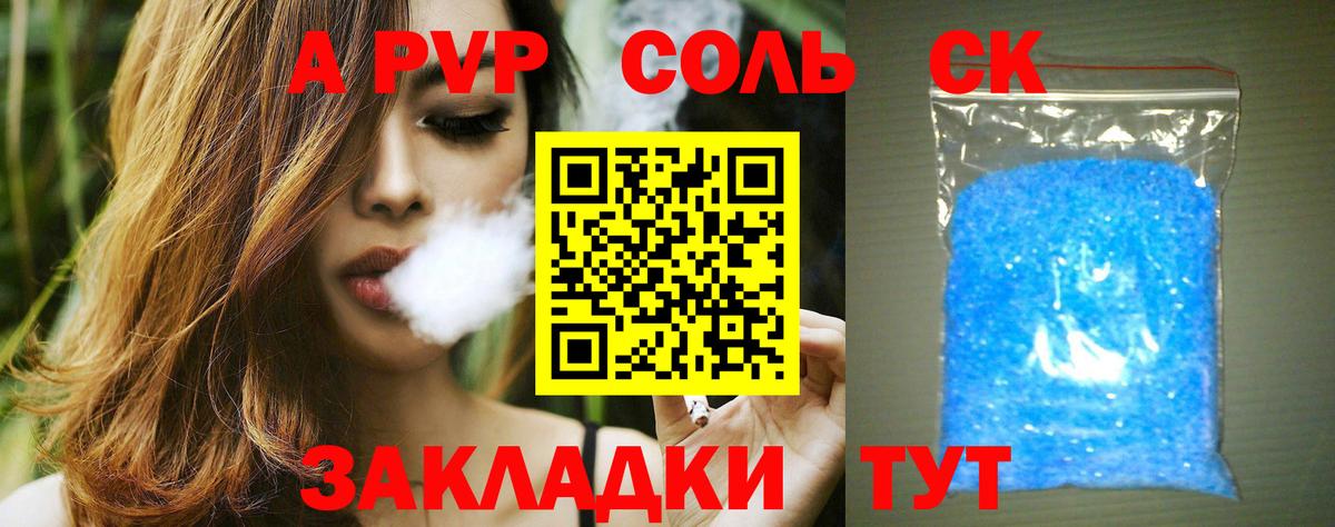 А ПВП крисы CK  Альфа ПВП Crystall  Белогорск  APVP  Вход с VPN 