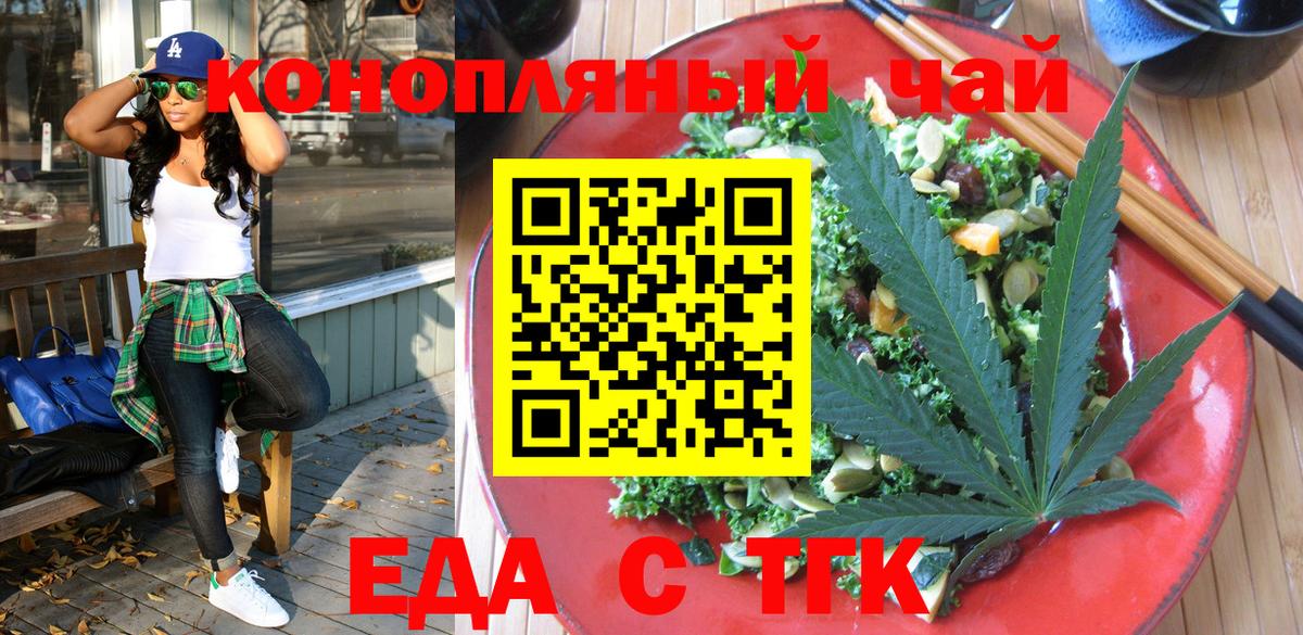 Еда ТГК конопля Белогорск