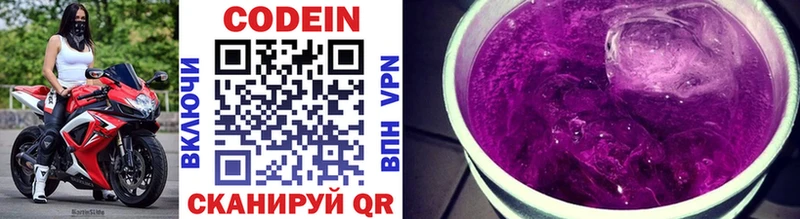 Кодеин Purple Drank  кракен ONION  Белогорск 