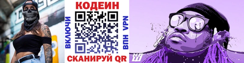 Кодеиновый сироп Lean Purple Drank Белогорск