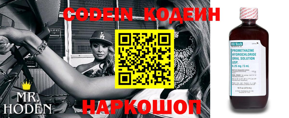 Кодеин Purple Drank  Codein Purple Drank  Белогорск  Вход с VPN 
