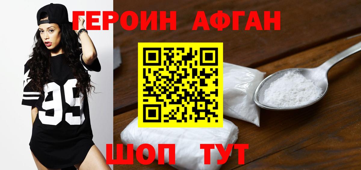 Белогорск  Героин герыч  Вход с VPN 