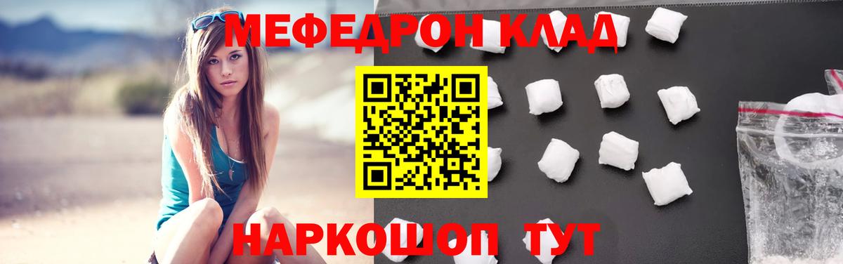 Меф мяу мяу кристаллы Белогорск