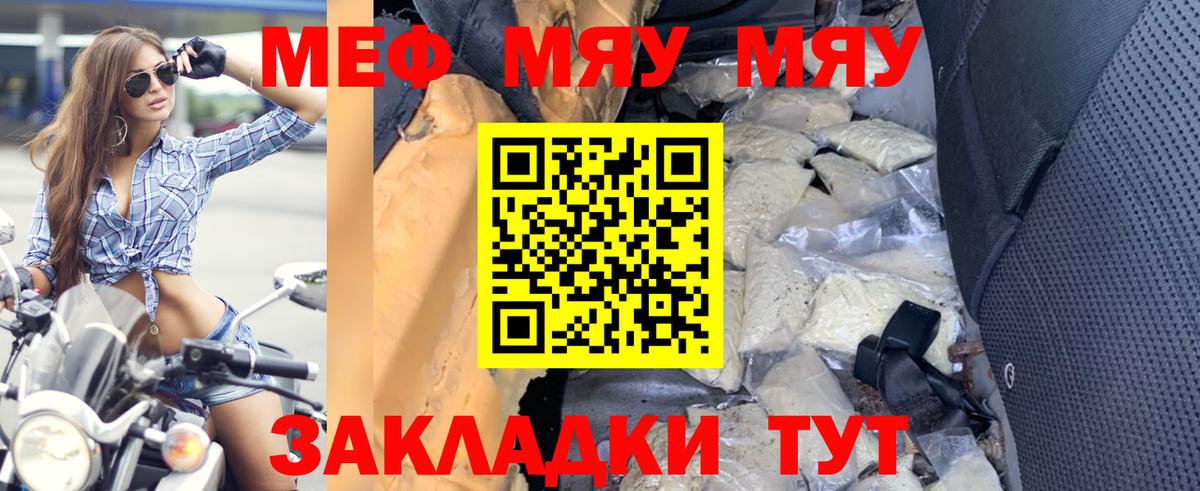 Белогорск  МЕФ мяу мяу  МЯУ-МЯУ 4 MMC  Меф  Вход с VPN 