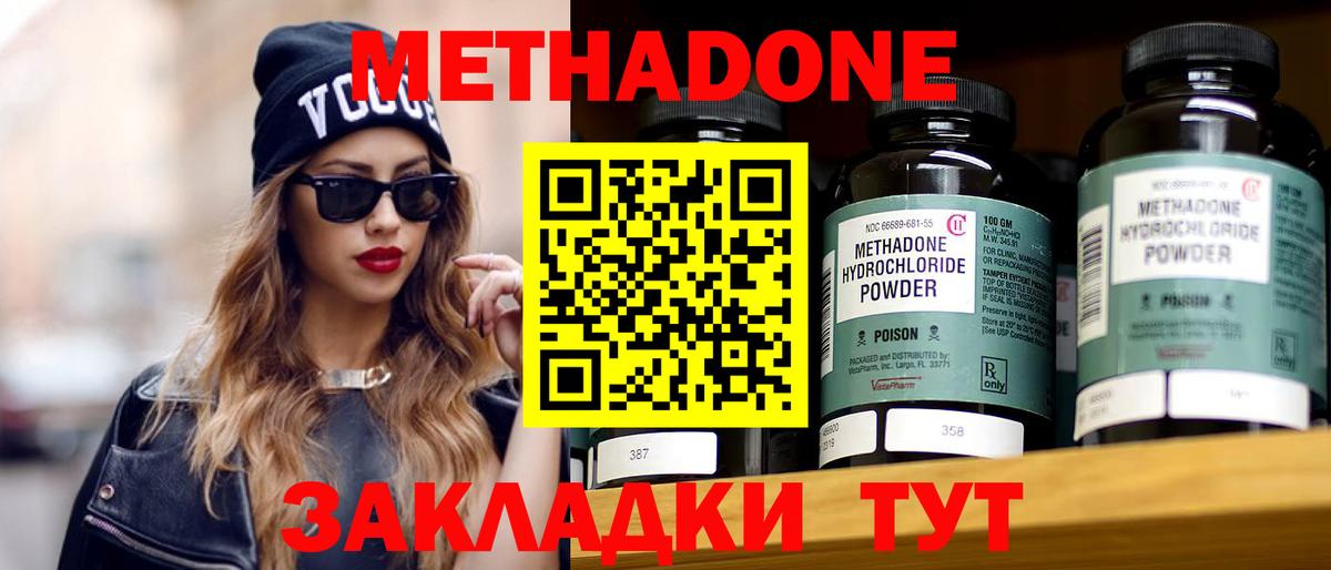 Метадон мёд Белогорск