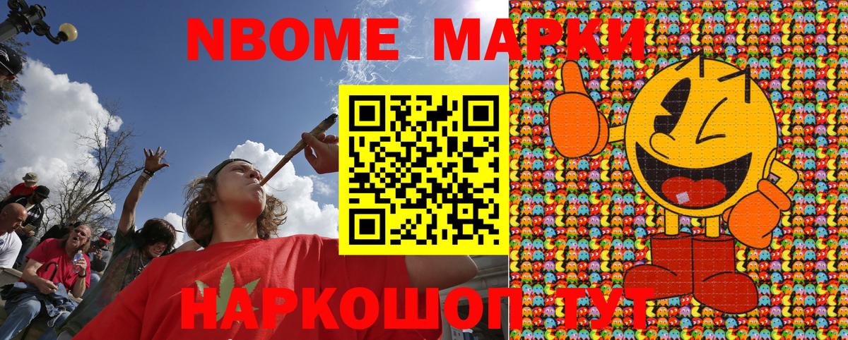 Марки 25I-NBOMe 1,8мг Белогорск