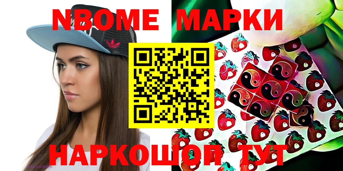 Марки 25I-NBOMe 1,5мг  Вход с VPN  где продают наркотики  Марки 25I-NBOMe 1,5мг  Белогорск 